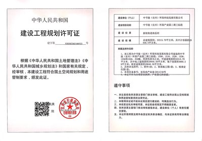 中國宜興環保科技工業園