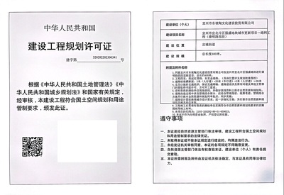 宜興市宜北片區(qū)強(qiáng)盛地塊城市更新項(xiàng)目-路網(wǎng)工程(康明路西段)建設(shè)工程規(guī)劃許可證公示