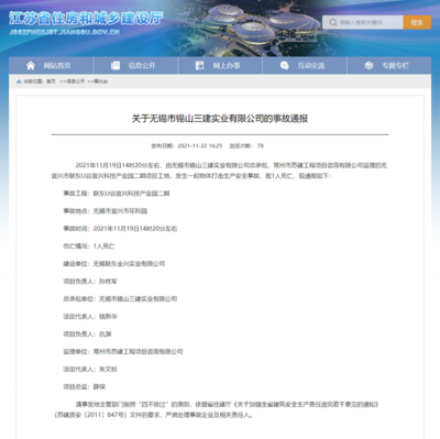 聯(lián)東U谷宜興項目安全事故致1人死亡，總承包單位錫山三建引關(guān)注