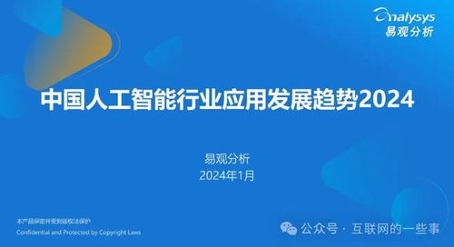 中國人工智能行業應用發展趨勢2024 人工智能基礎軟件開發的戰略機遇與挑戰